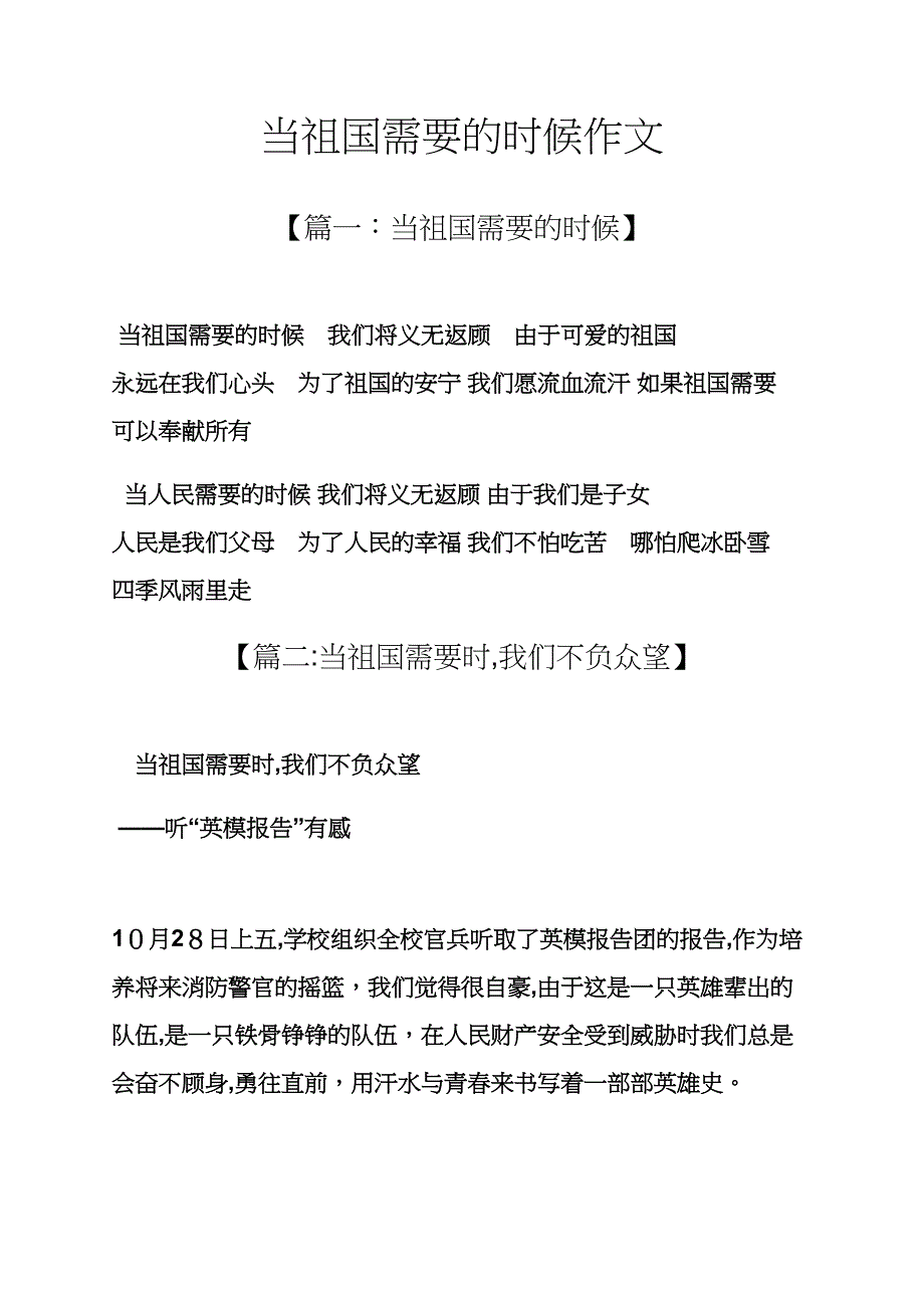 祖国作文之当祖国需要的时候作文_第1页