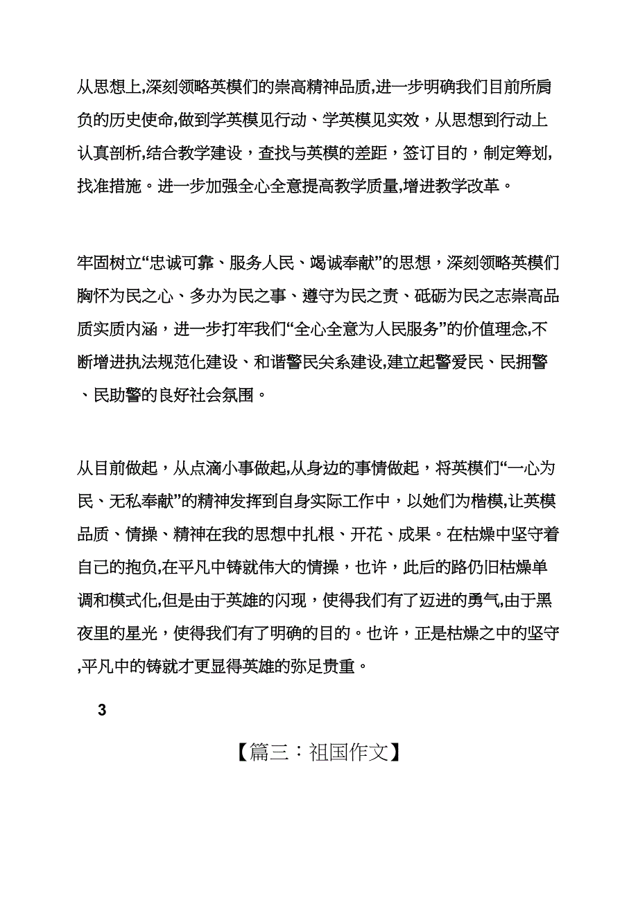 祖国作文之当祖国需要的时候作文_第4页