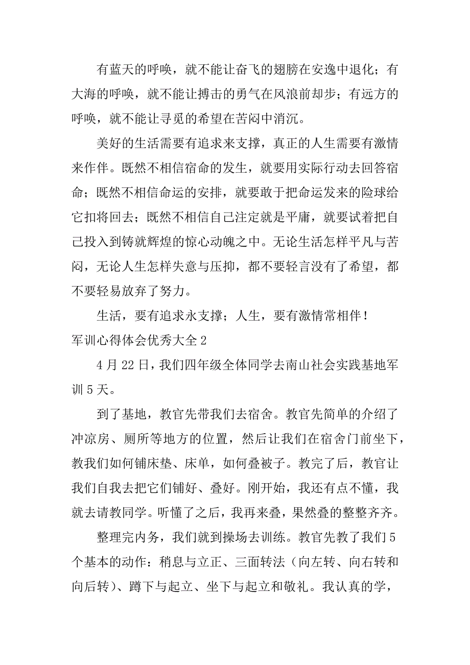 军训心得体会优秀大全7篇(军训心得体会优秀大全作文)_第2页