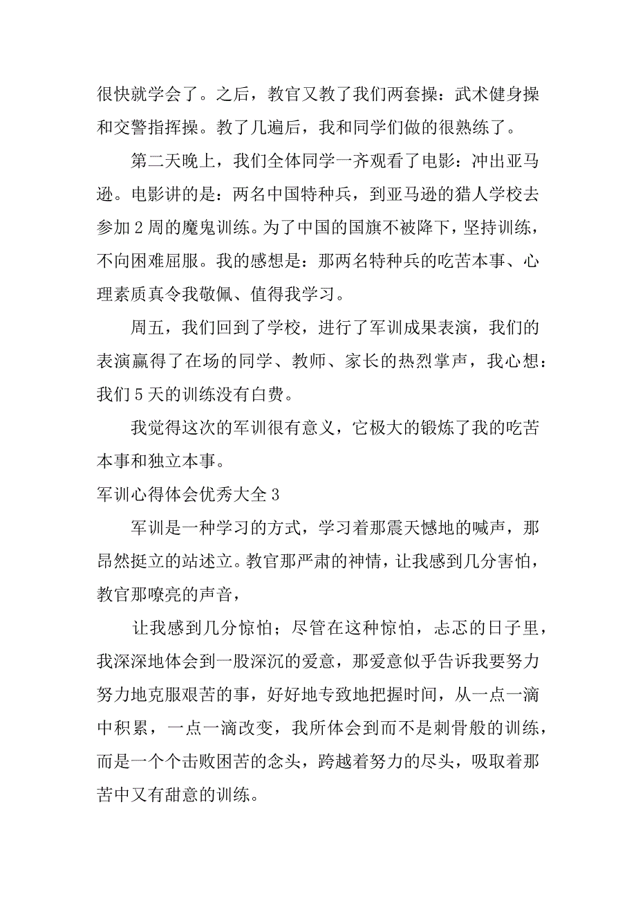 军训心得体会优秀大全7篇(军训心得体会优秀大全作文)_第3页