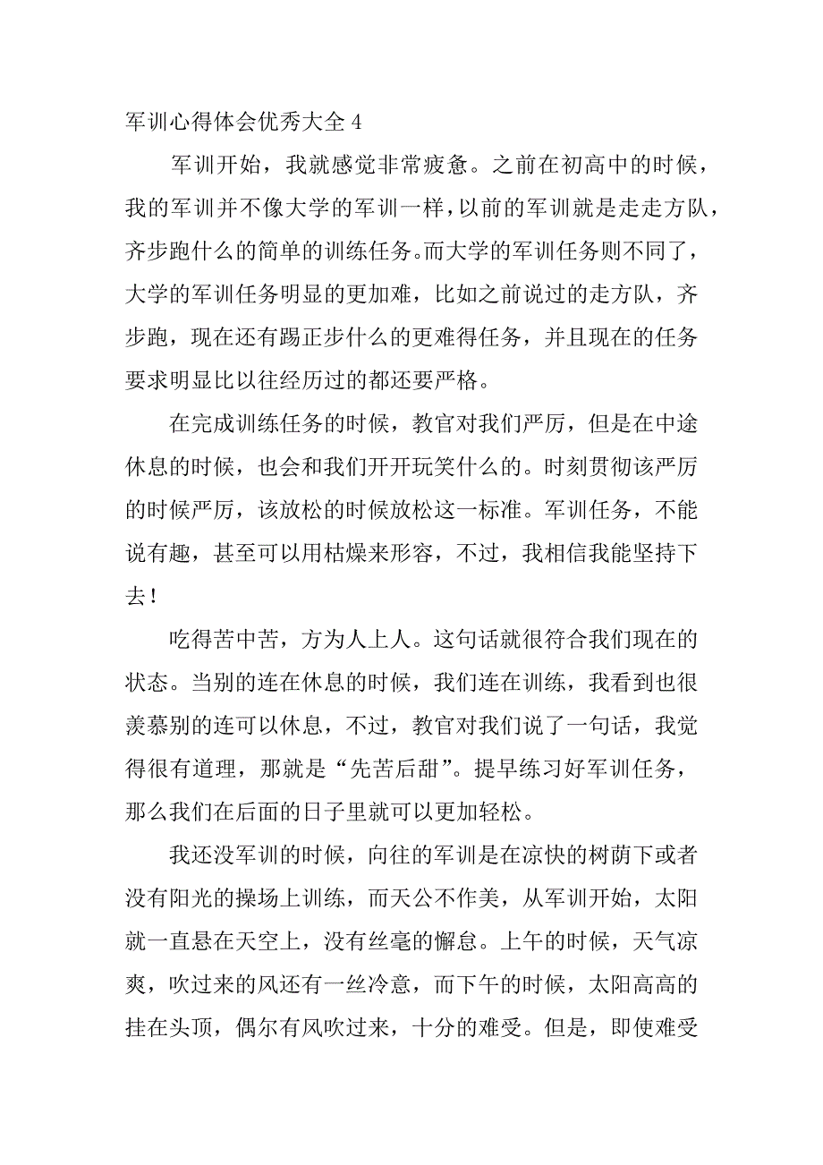 军训心得体会优秀大全7篇(军训心得体会优秀大全作文)_第4页