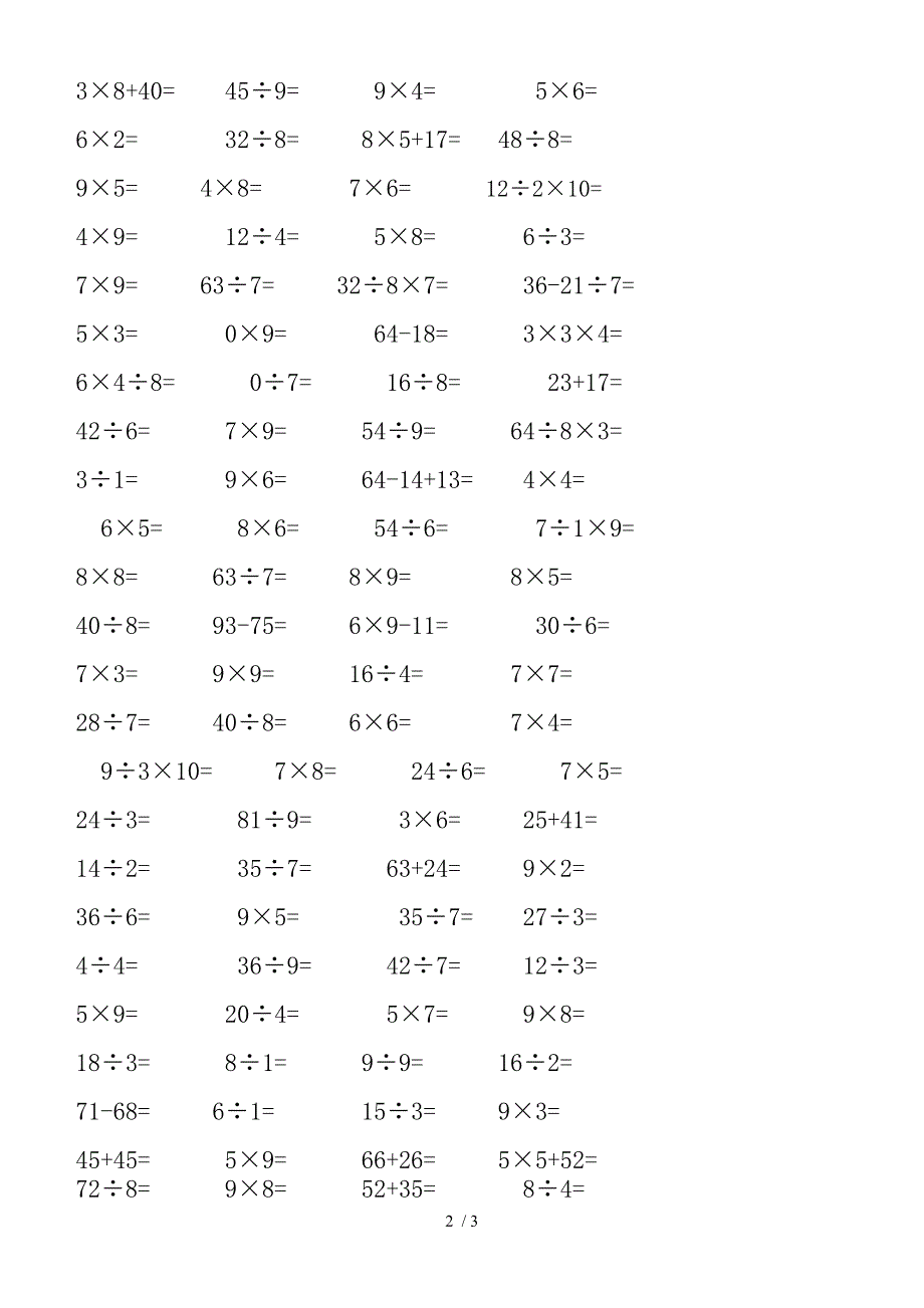 二年级上册数学试题口算题卡_第2页