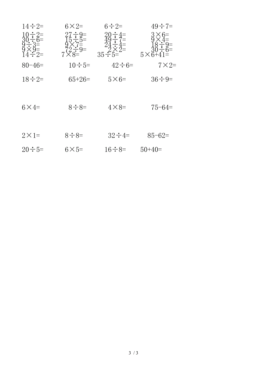 二年级上册数学试题口算题卡_第3页