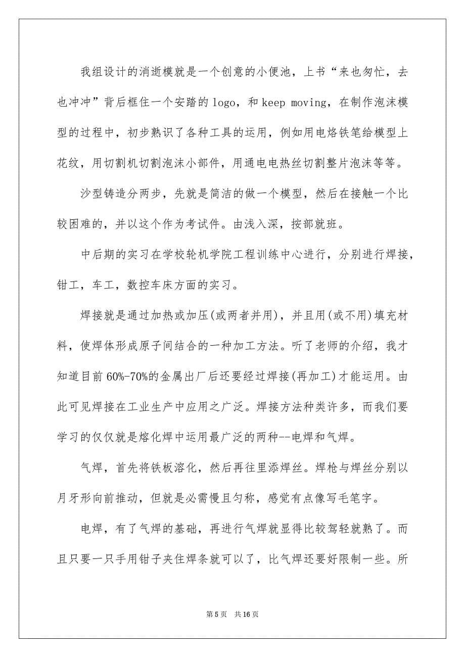 设计类的实习报告4篇_第5页