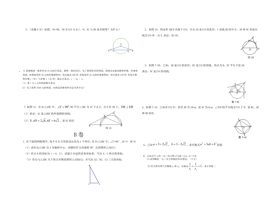 九年级数学（上）期末复习题（二）.doc_第2页