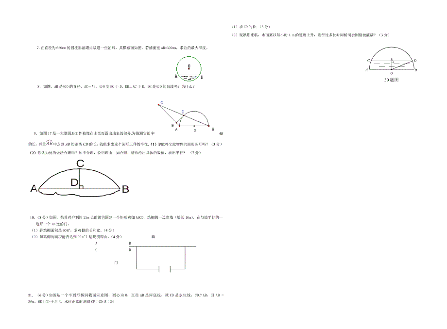 九年级数学（上）期末复习题（二）.doc_第3页