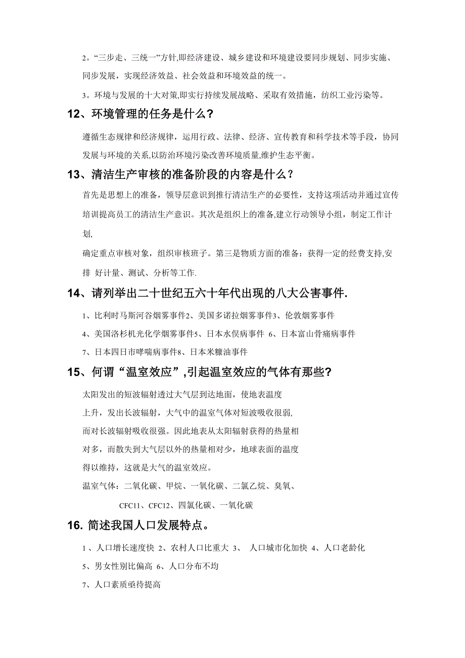 环境保护与可持续发展题目及答案_第4页