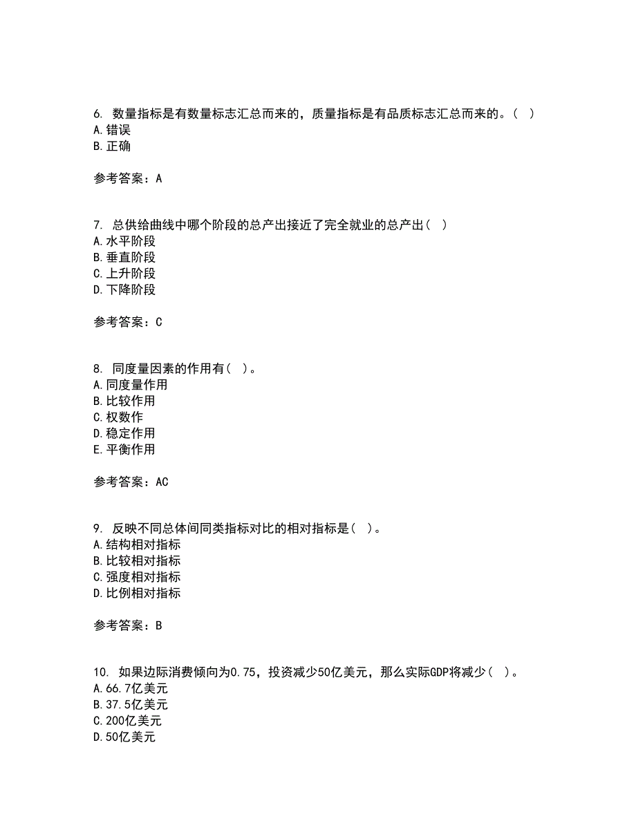 东北大学21秋《经济学》平时作业一参考答案68_第2页