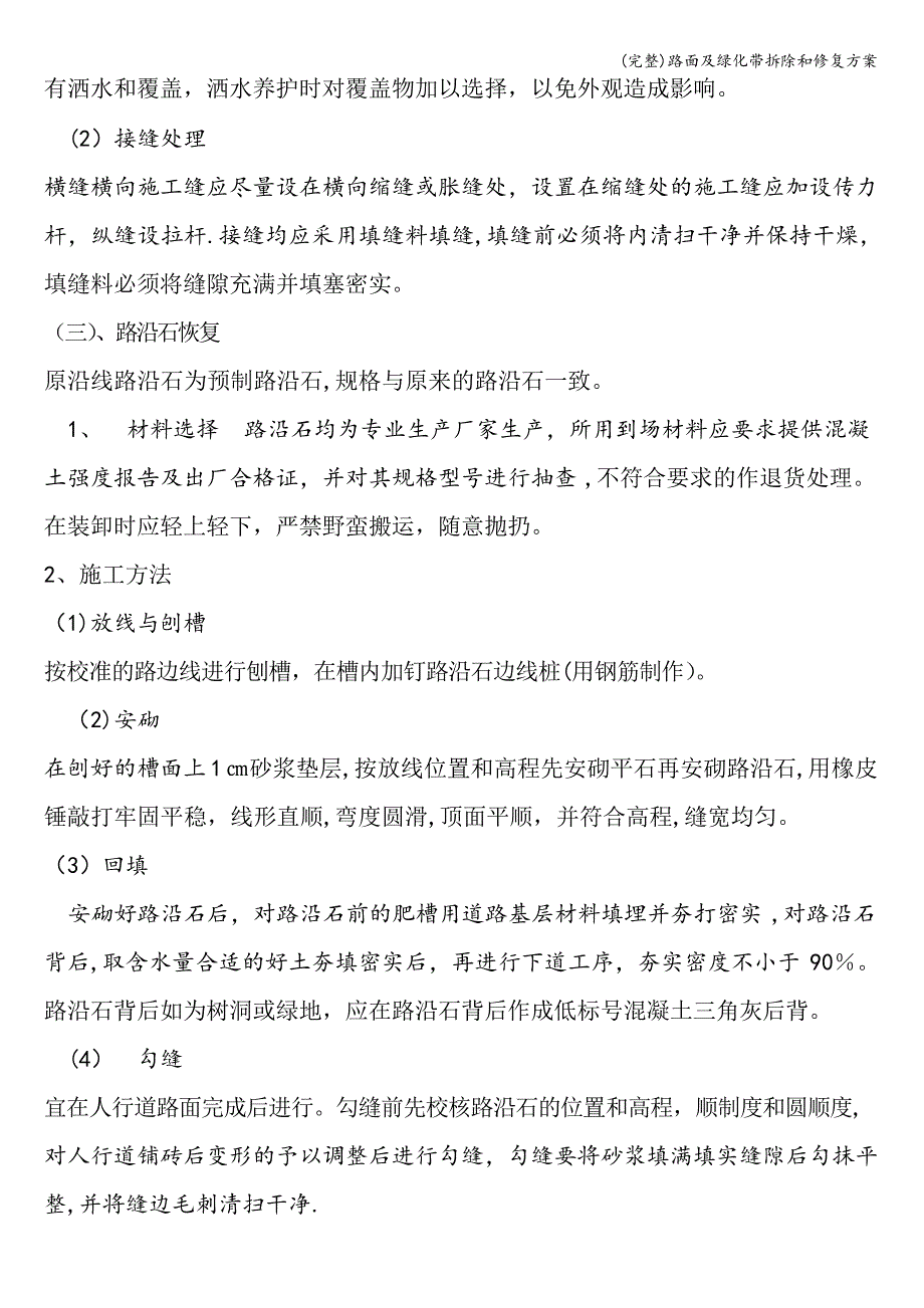 路面及绿化带拆除和修复方案_第2页