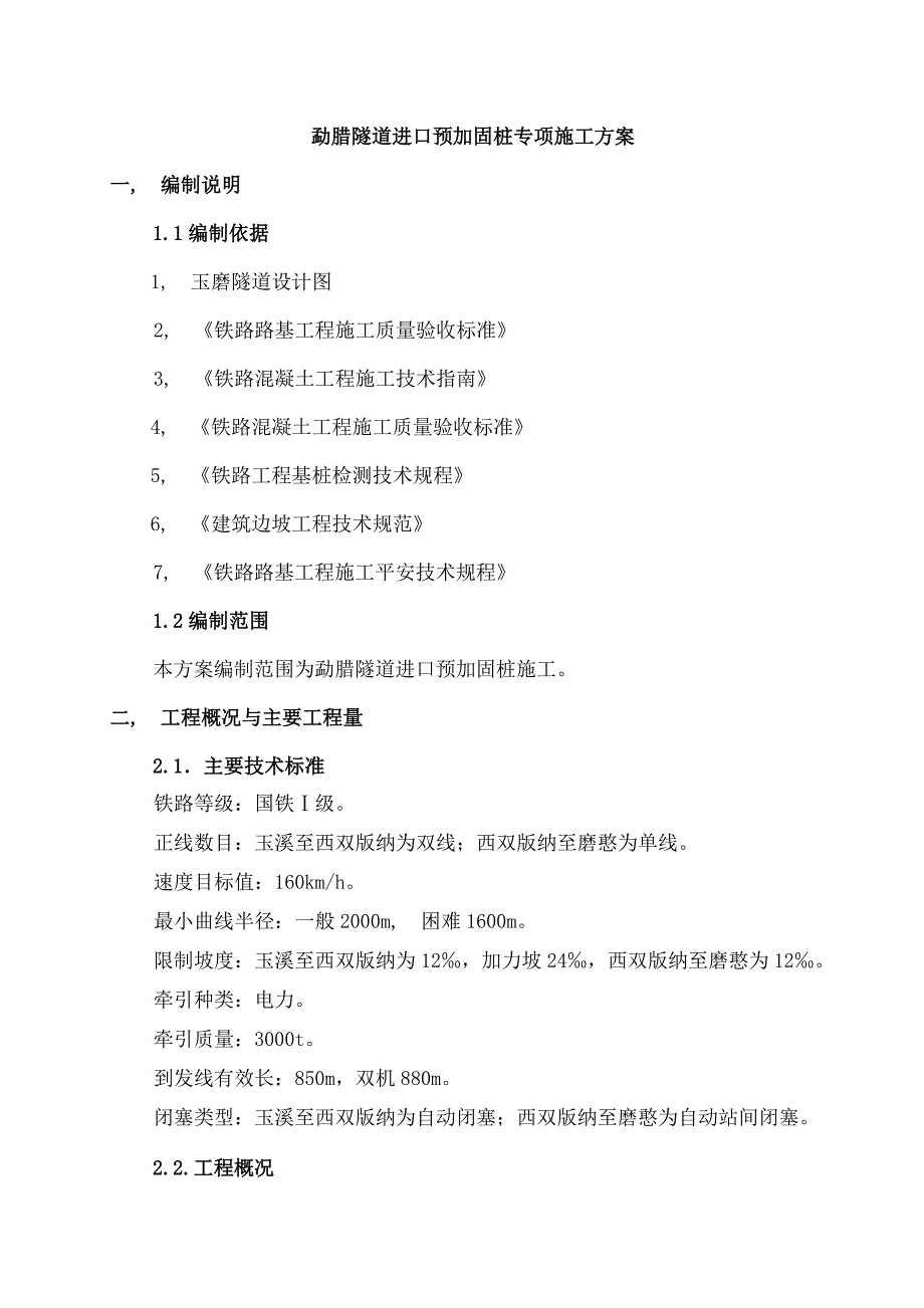 隧道预加固桩专项施工方案_第3页