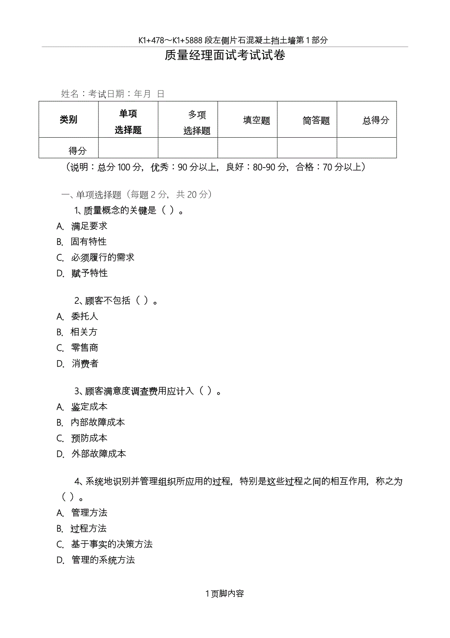 品管经理及以上面试考试试卷.doc_第1页