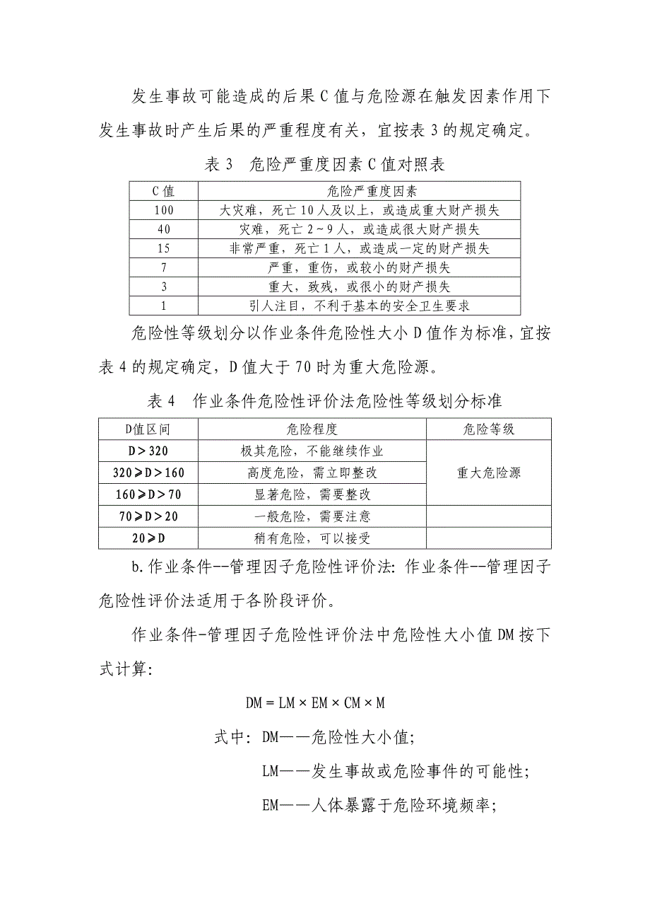 作业现场常用危险源评价方法_第2页