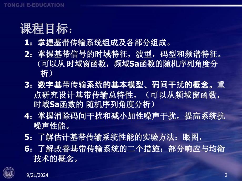 电信行业通信原理数字信号的基带传输PPT169页_第2页