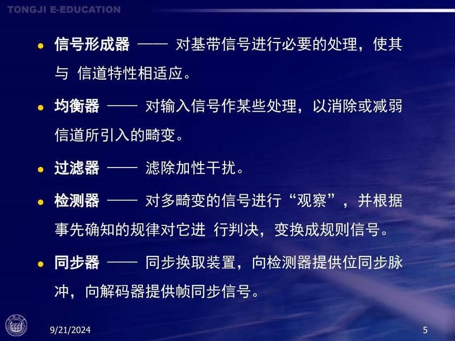 电信行业通信原理数字信号的基带传输PPT169页_第5页