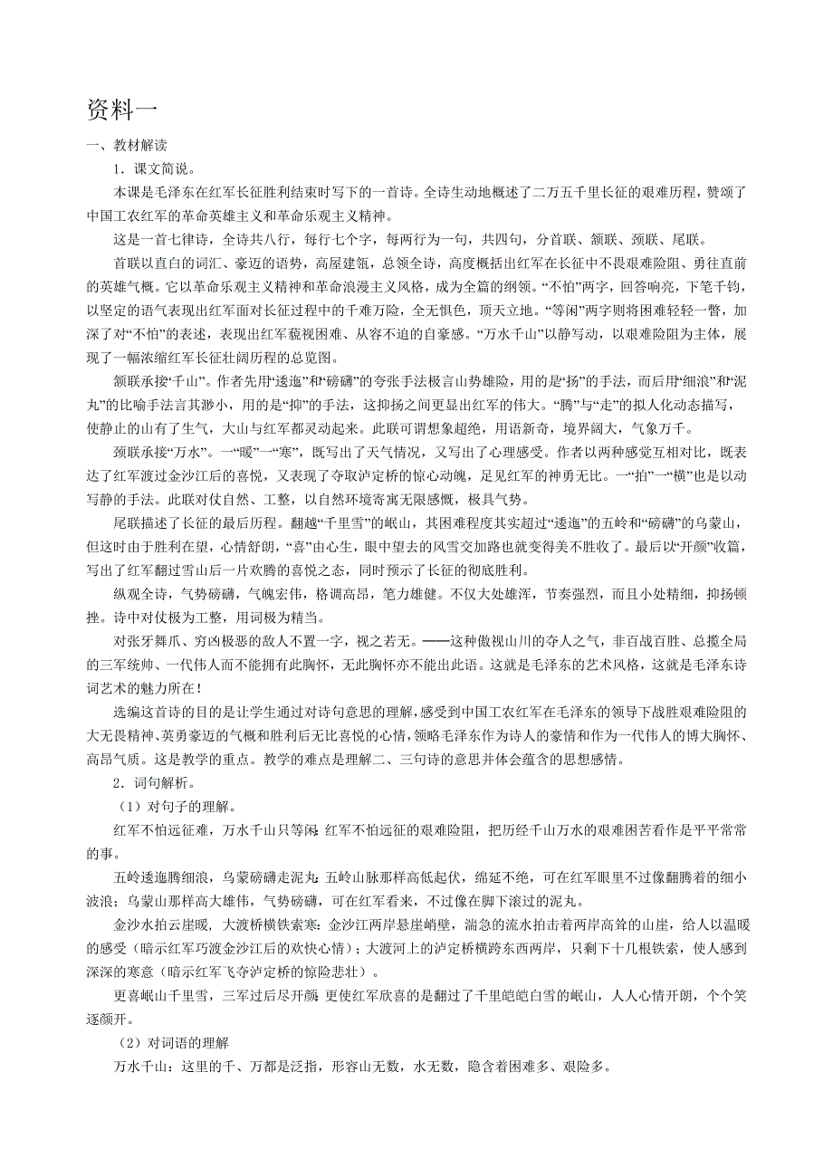 毛主席在花山.doc_第1页