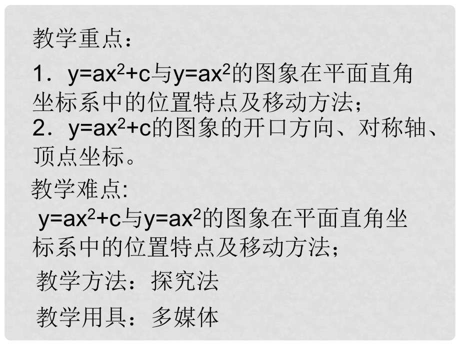 北京市窦店中学九年级数学《二次函数的图象（二）》课件 人教新课标版_第4页