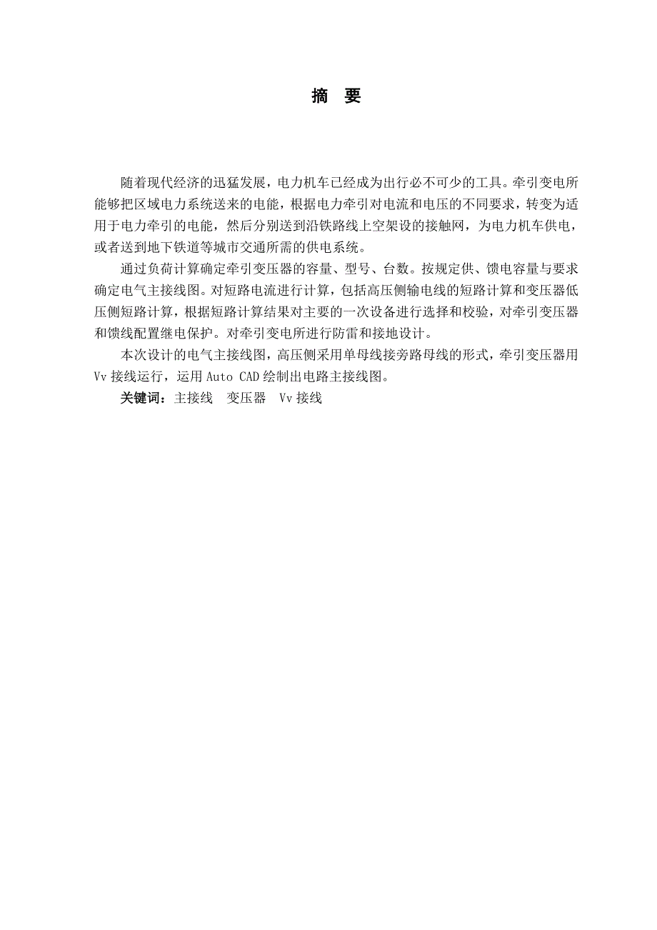 牵引供电课程设计报告书中心牵引变电所的主接线图接线_第2页