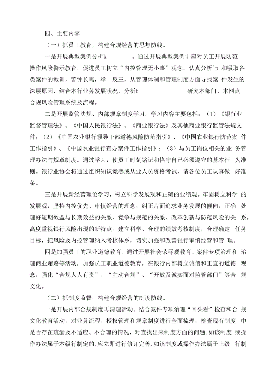 合规文化建设活动方案_第2页