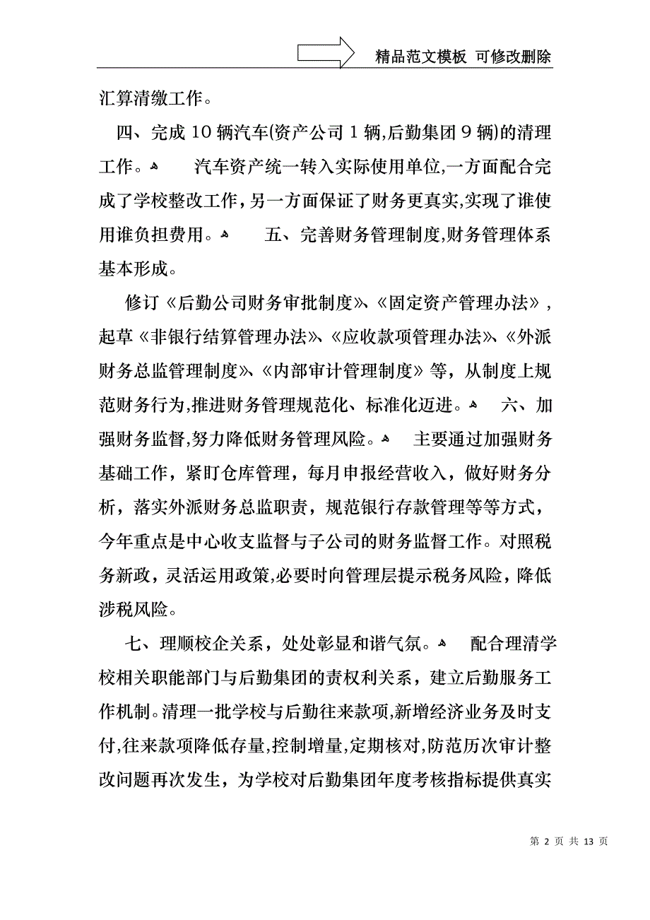 财务述职合集六篇_第2页