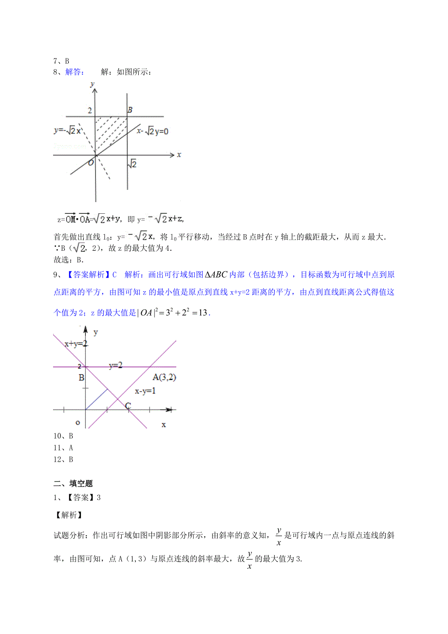 最新广东省高三数学一轮复习 专题突破训练 不等式 理_第5页