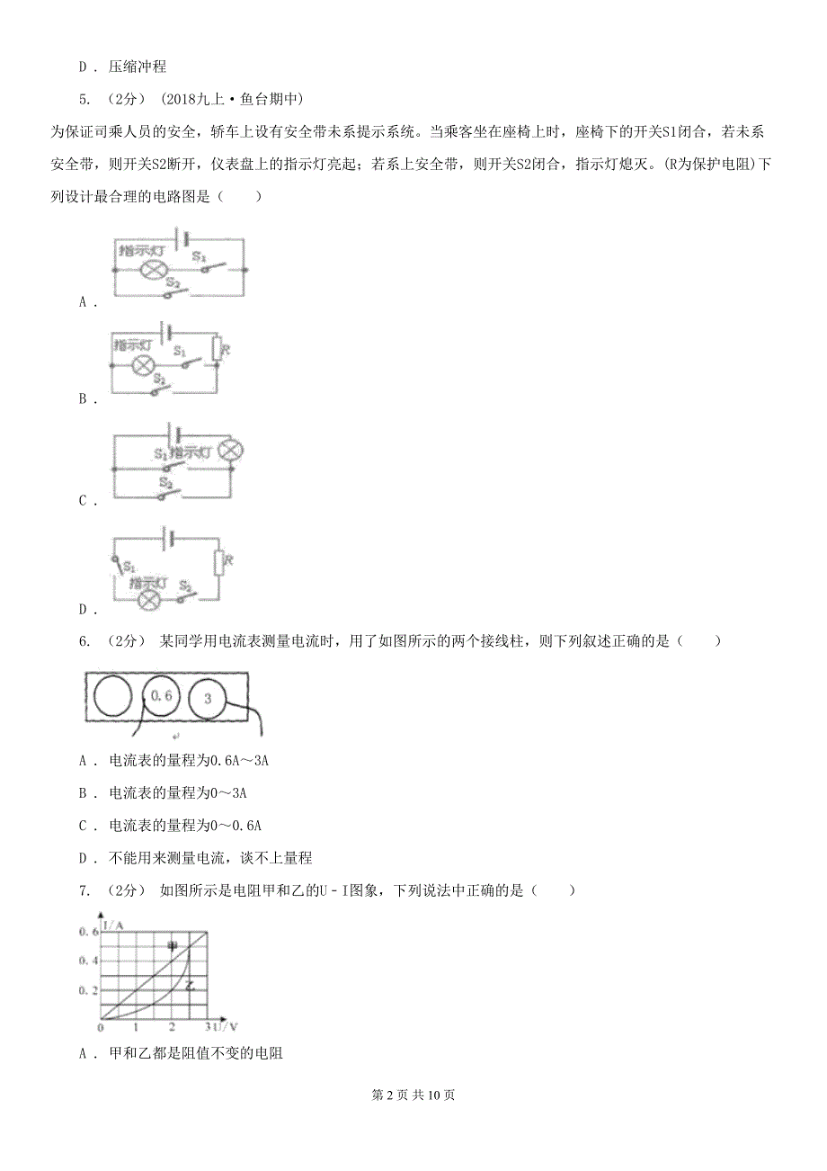 天津市河北区九年级上学期期中物理试卷(DOC 10页)_第2页