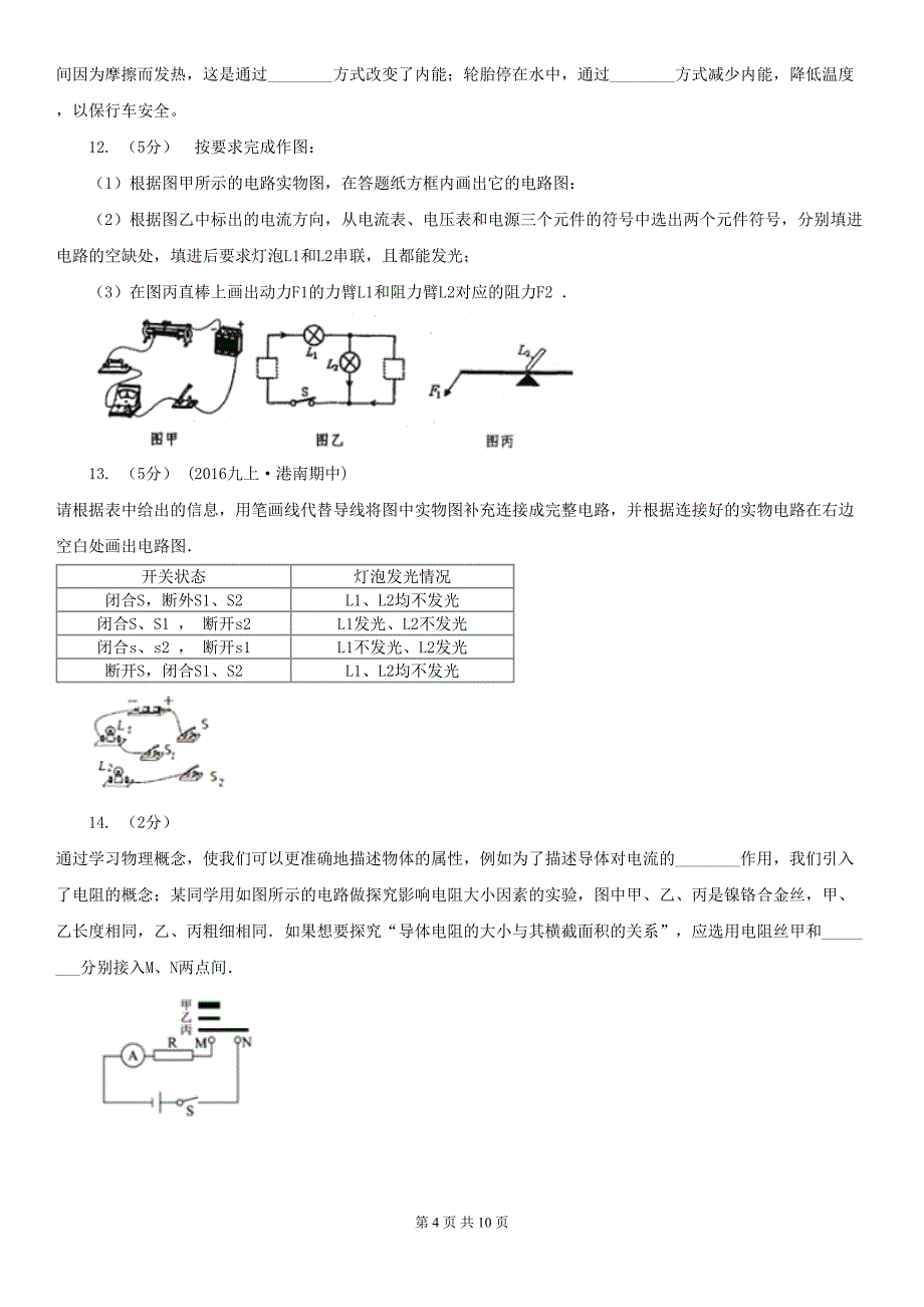 天津市河北区九年级上学期期中物理试卷(DOC 10页)_第4页