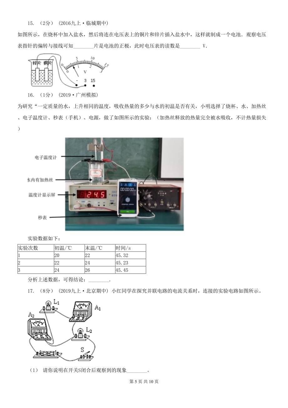 天津市河北区九年级上学期期中物理试卷(DOC 10页)_第5页