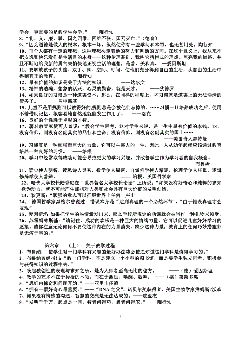 (完整版)教育经典名言集锦.doc_第3页