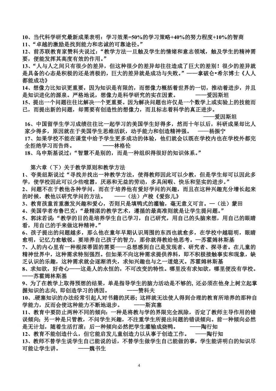 (完整版)教育经典名言集锦.doc_第4页