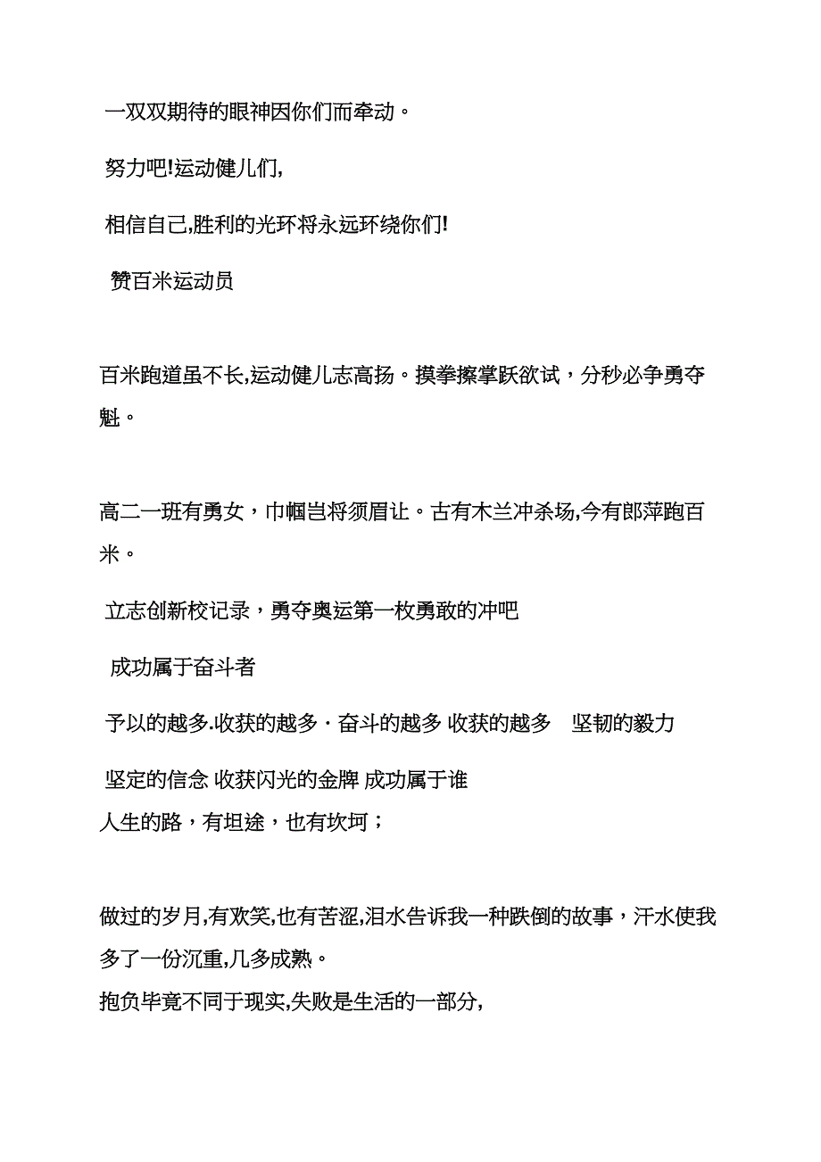 演讲稿之演讲比赛助威词_第4页