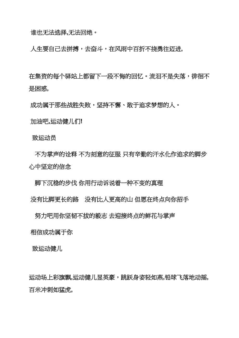 演讲稿之演讲比赛助威词_第5页