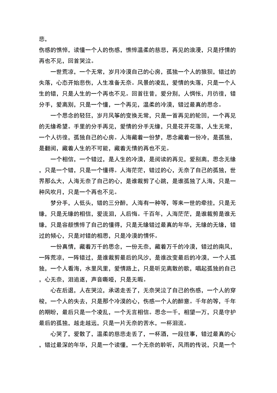 精选转眼繁华只是一段流觞散文_第3页