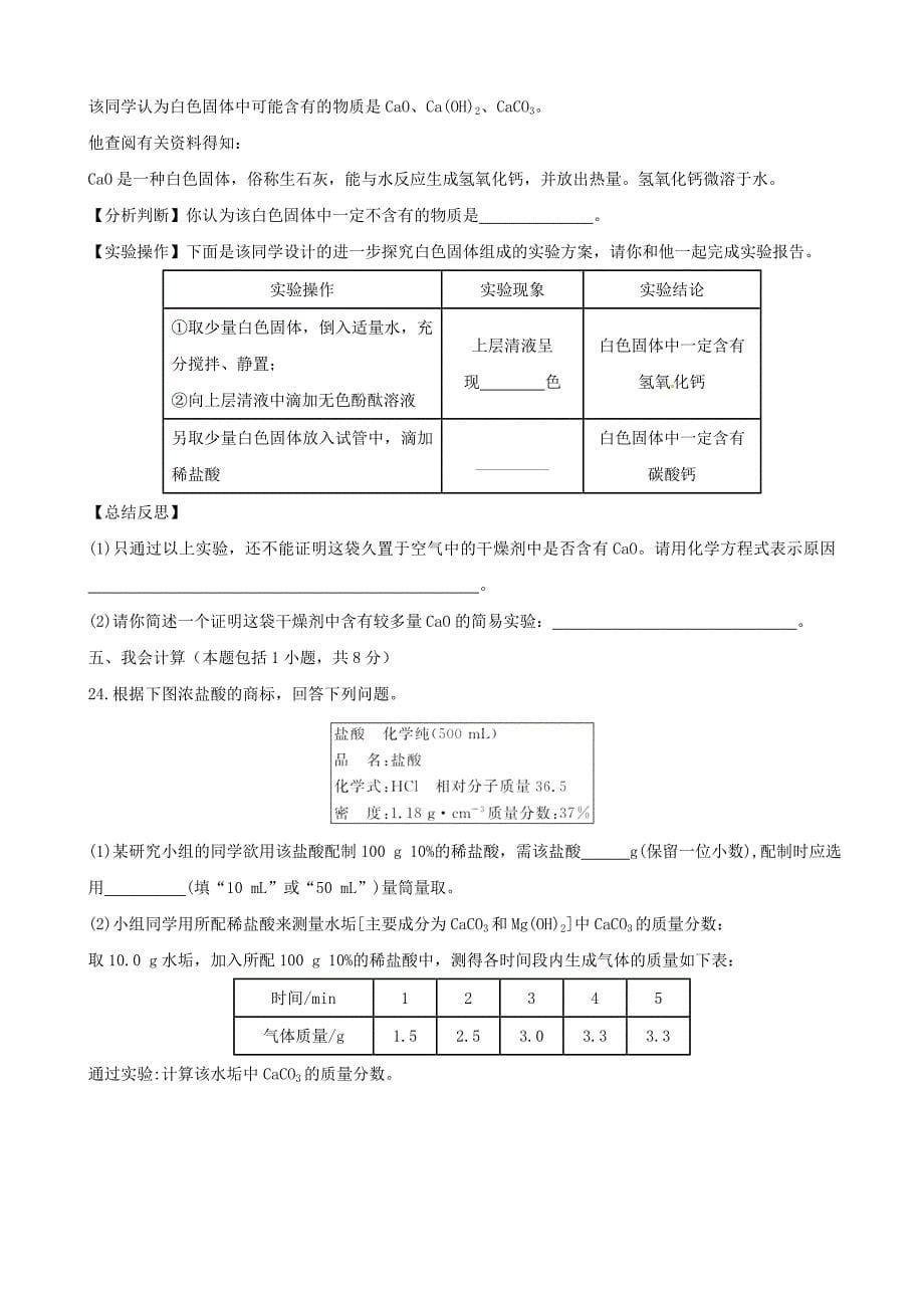 九年级化学下册 第十单元 酸和碱单元过关测试卷（无答案）（新版）新人教版_第5页