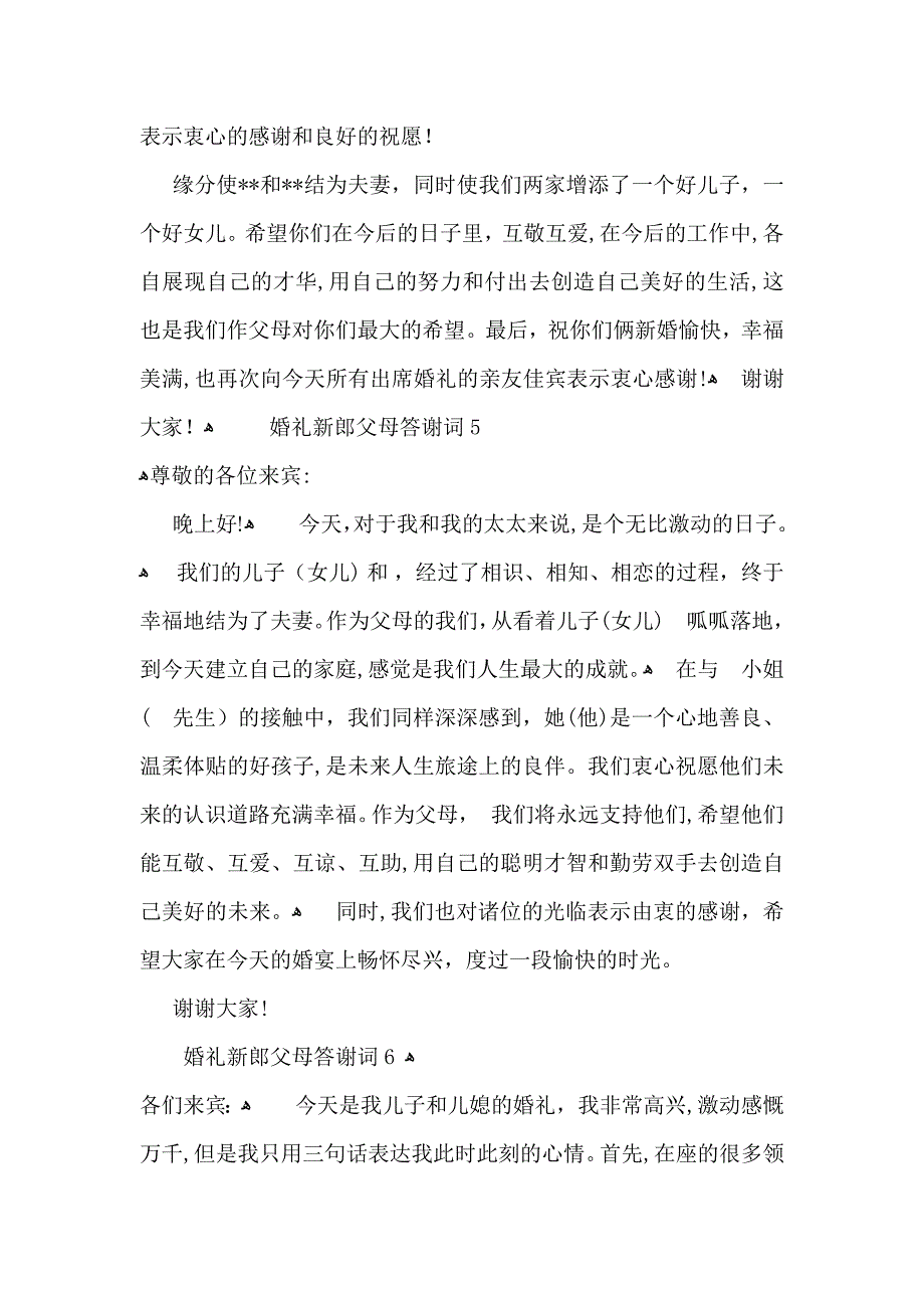 婚礼新郎父母答谢词_第3页