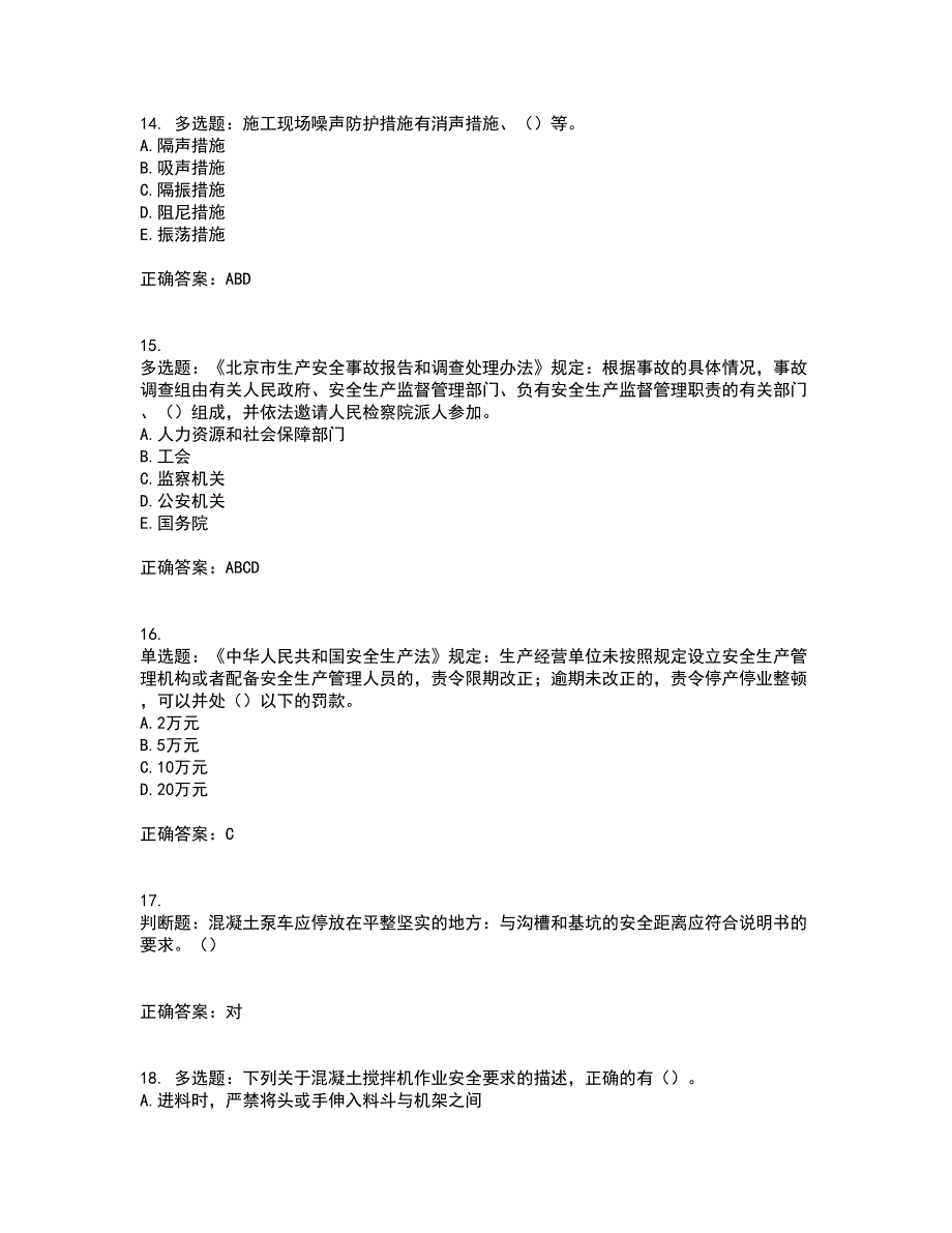 2022年湖南省建筑施工企业安管人员安全员C1证机械类资格证书考前点睛提分卷含答案8_第4页