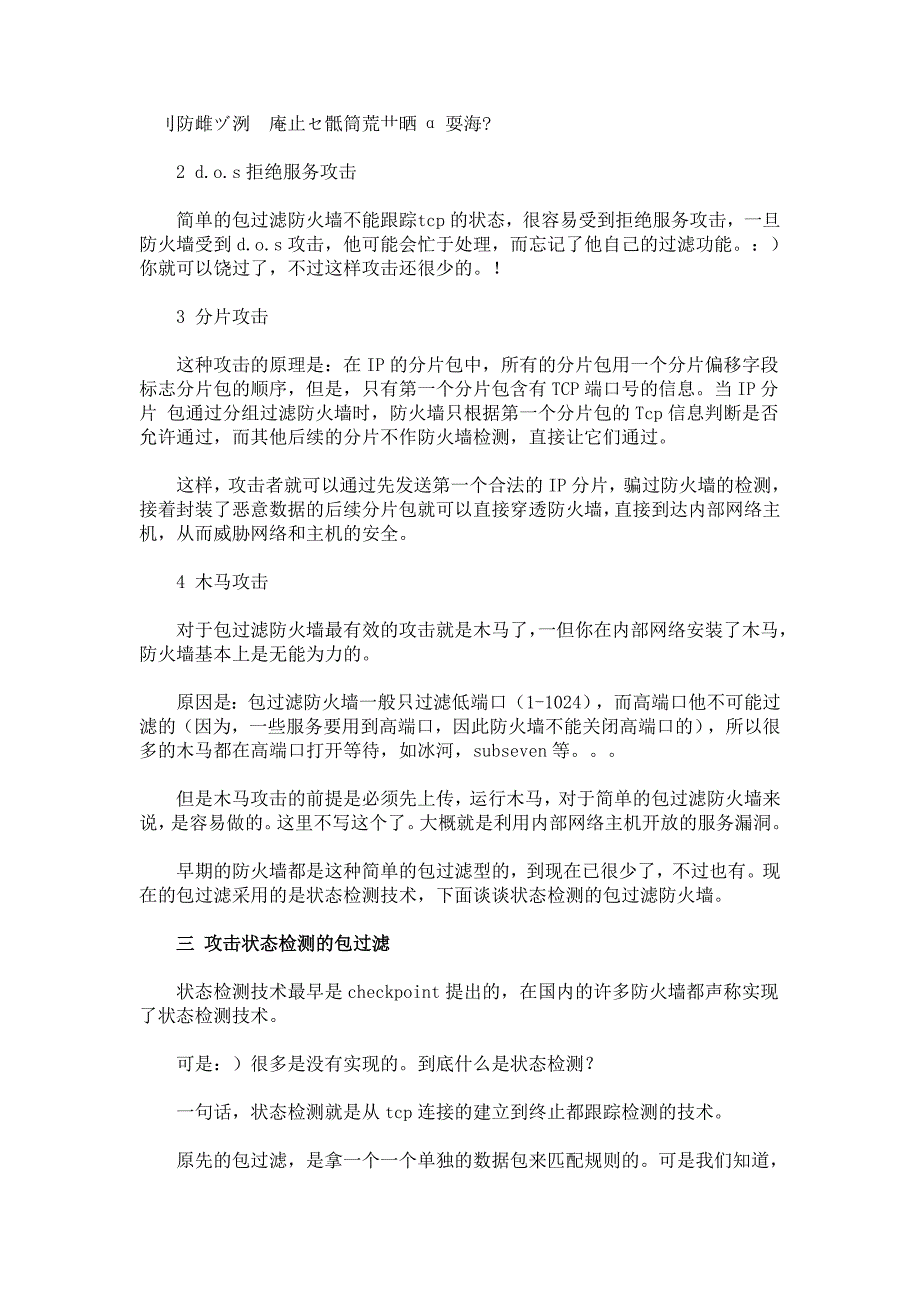 安全研究黑客是怎样突破各种防火墙_第2页