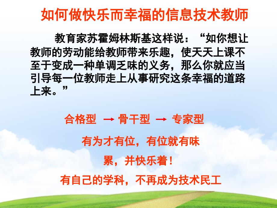 中小学信息技术课标解读2019年8月---株洲市一中张葵_第2页