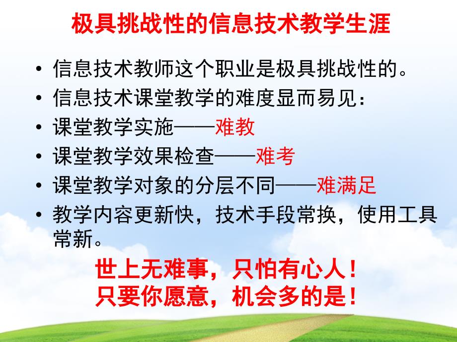 中小学信息技术课标解读2019年8月---株洲市一中张葵_第3页