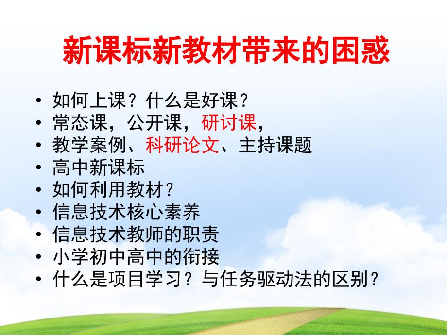 中小学信息技术课标解读2019年8月---株洲市一中张葵_第4页