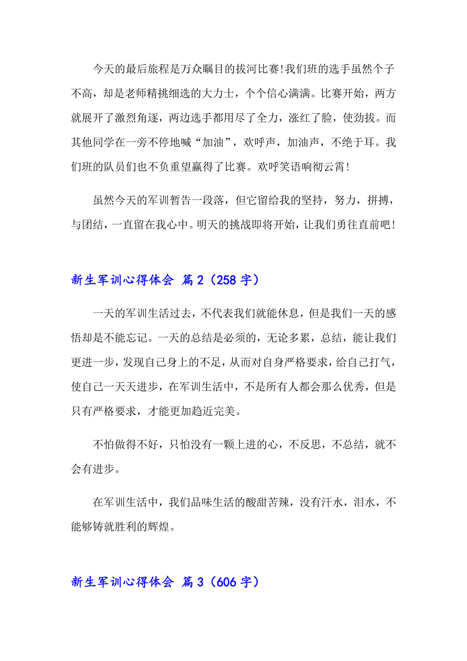 新生军训心得体会锦集五篇【实用】_第2页