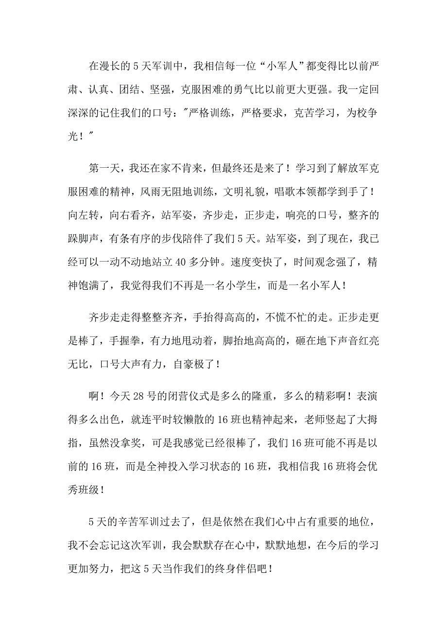 新生军训心得体会锦集五篇【实用】_第3页