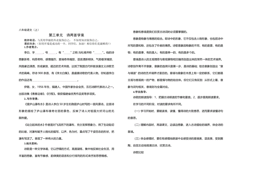 诗两首学案（091020）.doc_第1页