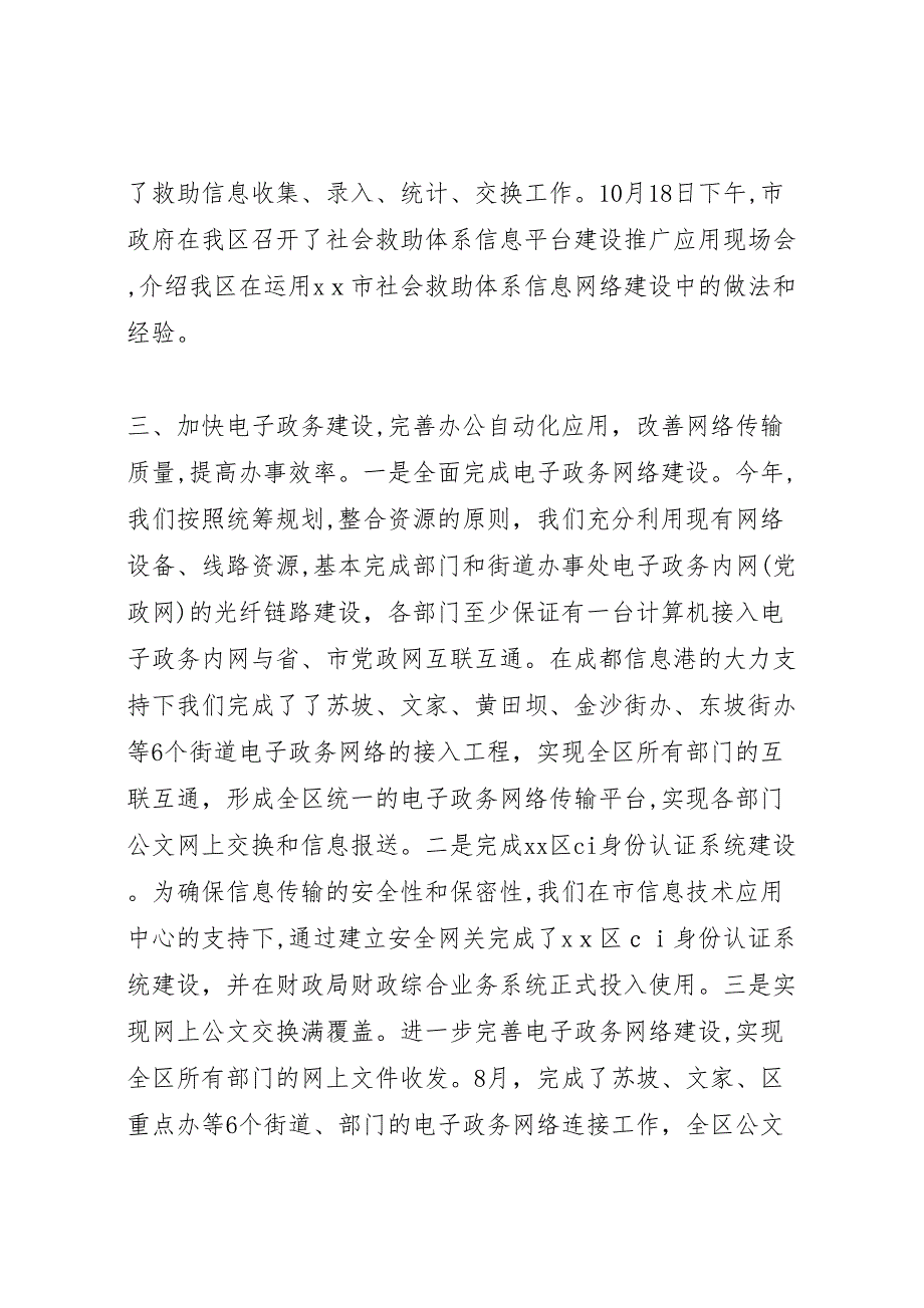 区信息化办公室全年工作总结和来年工作要点_第4页