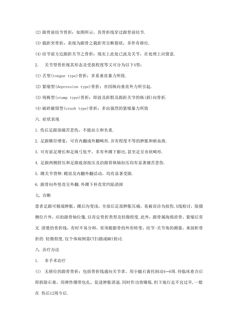 跟骨骨折的术后护理_第3页