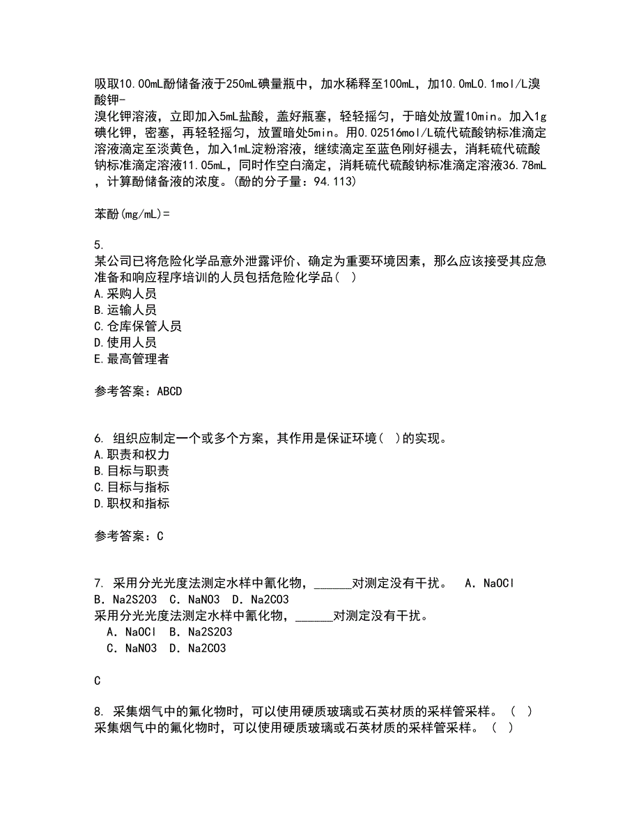 东北财经大学21春《工程安全与环境管理》离线作业1辅导答案2_第2页