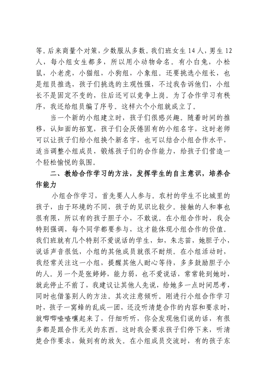 小学语文课堂如何开展小组合作学习.doc_第2页