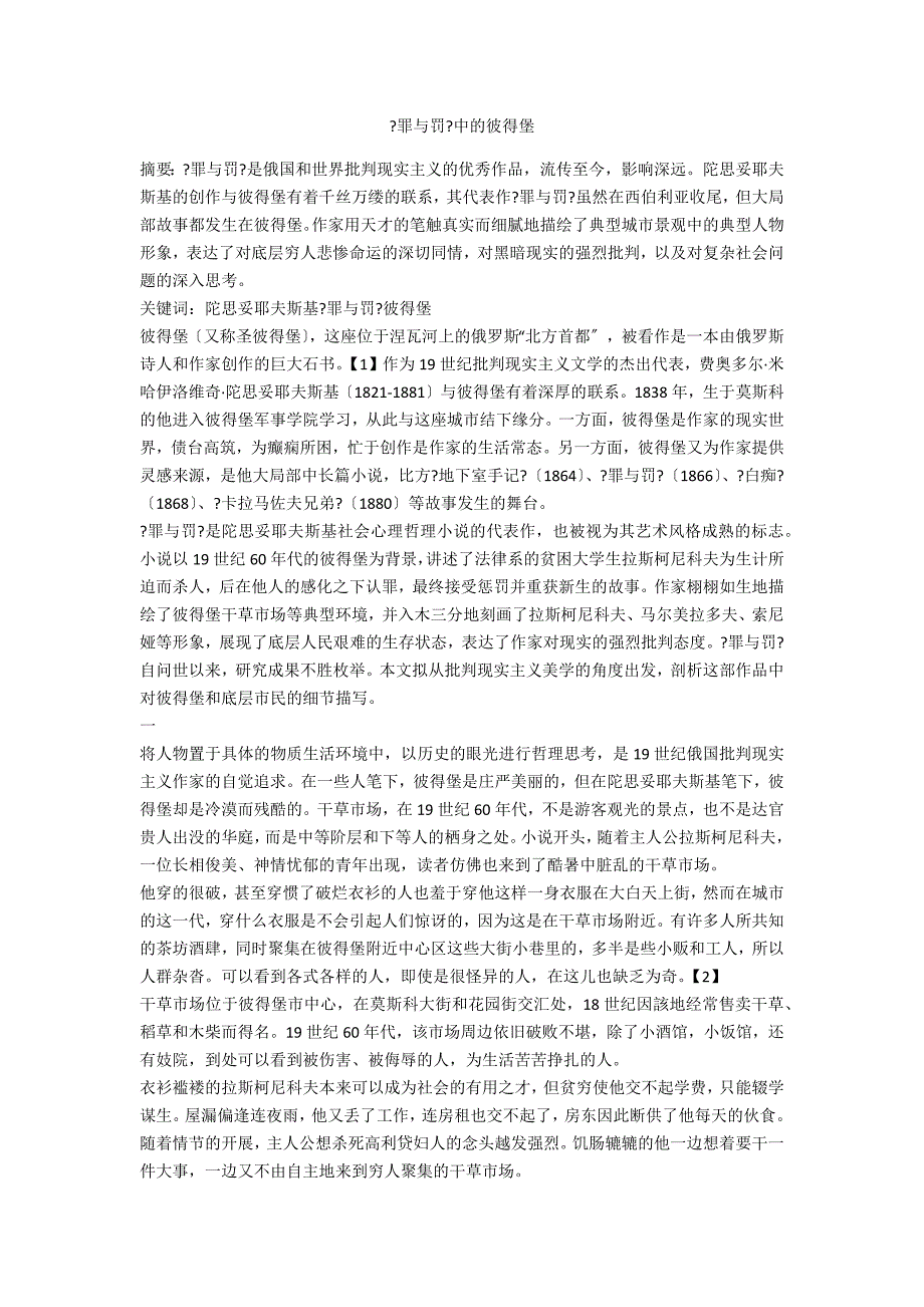 《罪与罚》中的彼得堡_第1页