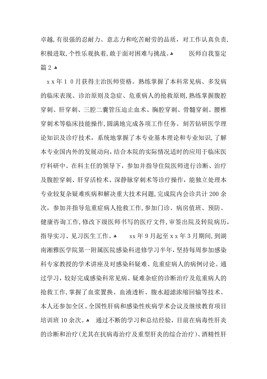 关于医师自我鉴定集合五篇_第3页