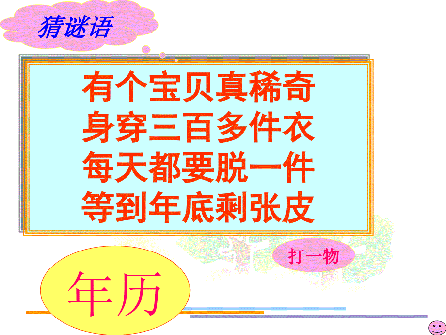 人教版三年级年月日ppt课件_第4页