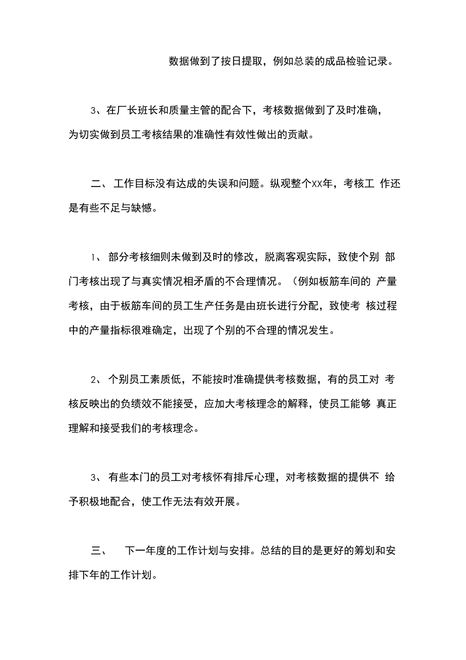 绩效考核总结_第2页